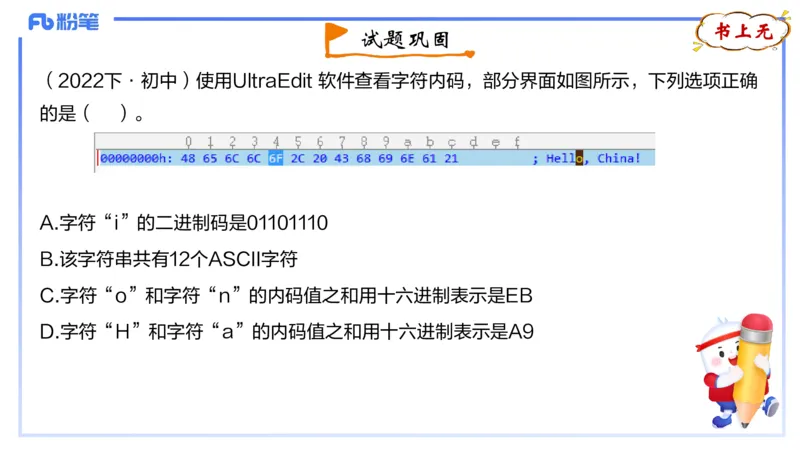 1.17晚-理论精讲-信息和计算机基础3-钮弘俊_4-教培资料-26年最新资料-同步更新_科一科二电子资料合集中小幼（笔记真题知识点汇总等）文件多，按需保存_01西米合集_24上半年系统班