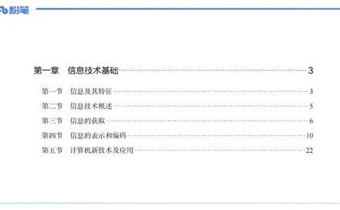 1.17晚-理论精讲-信息和计算机基础3-钮弘俊_4-教培资料-26年最新资料-同步更新_科一科二电子资料合集中小幼（笔记真题知识点汇总等）文件多，按需保存_01西米合集_24上半年系统班