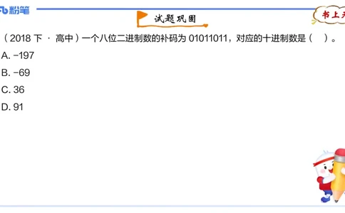 1.17晚-理论精讲-信息和计算机基础3-钮弘俊_4-教培资料-26年最新资料-同步更新_科一科二电子资料合集中小幼（笔记真题知识点汇总等）文件多，按需保存_01西米合集_24上半年系统班