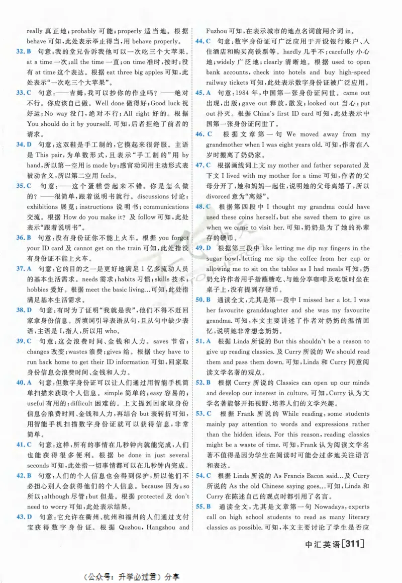 一飞冲天-中考模拟试题汇编-英语参考答案_《一飞冲天-中考专项》2026版_一飞冲天-中考模拟试题汇编（2024版）