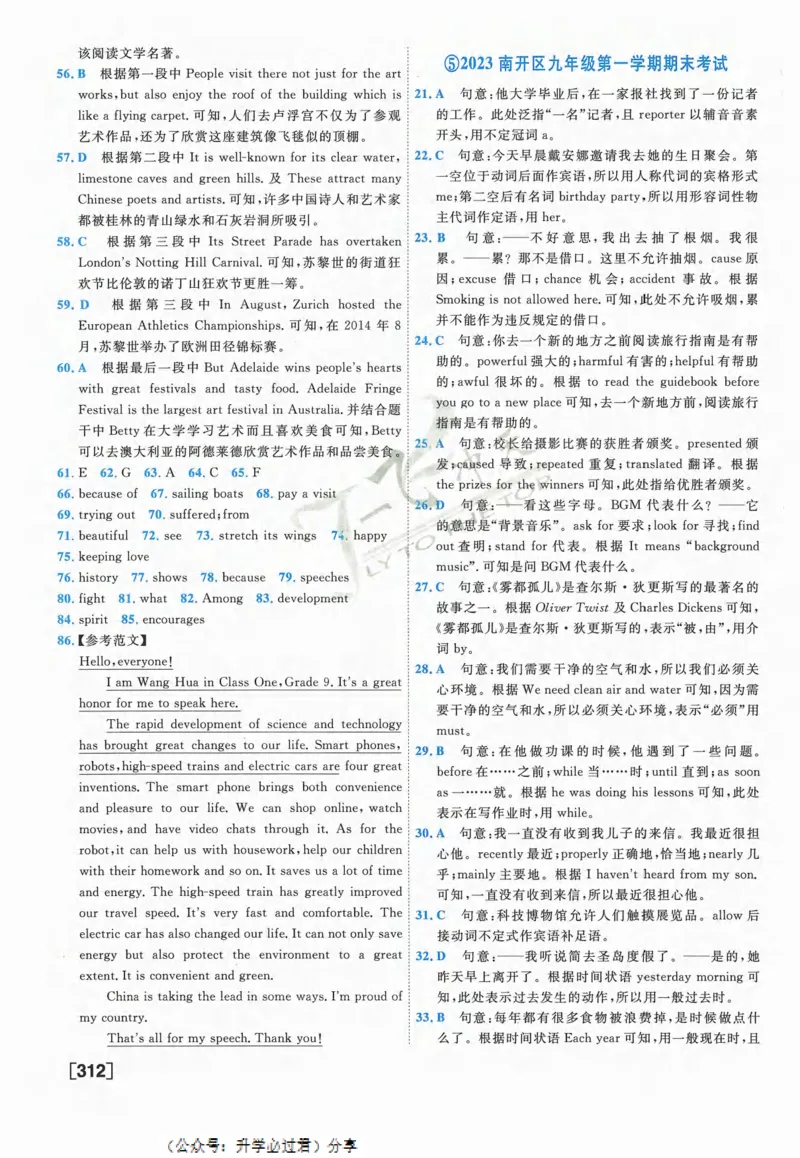 一飞冲天-中考模拟试题汇编-英语参考答案_《一飞冲天-中考专项》2026版_一飞冲天-中考模拟试题汇编（2024版）