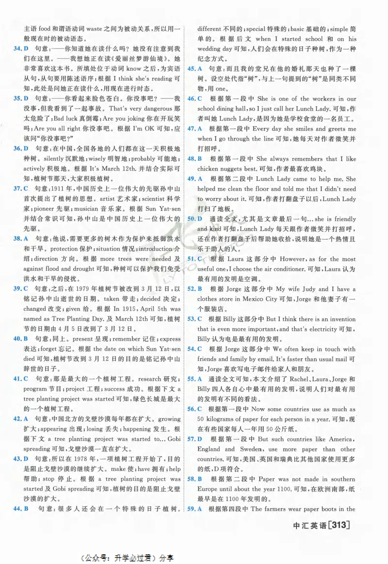 一飞冲天-中考模拟试题汇编-英语参考答案_《一飞冲天-中考专项》2026版_一飞冲天-中考模拟试题汇编（2024版）