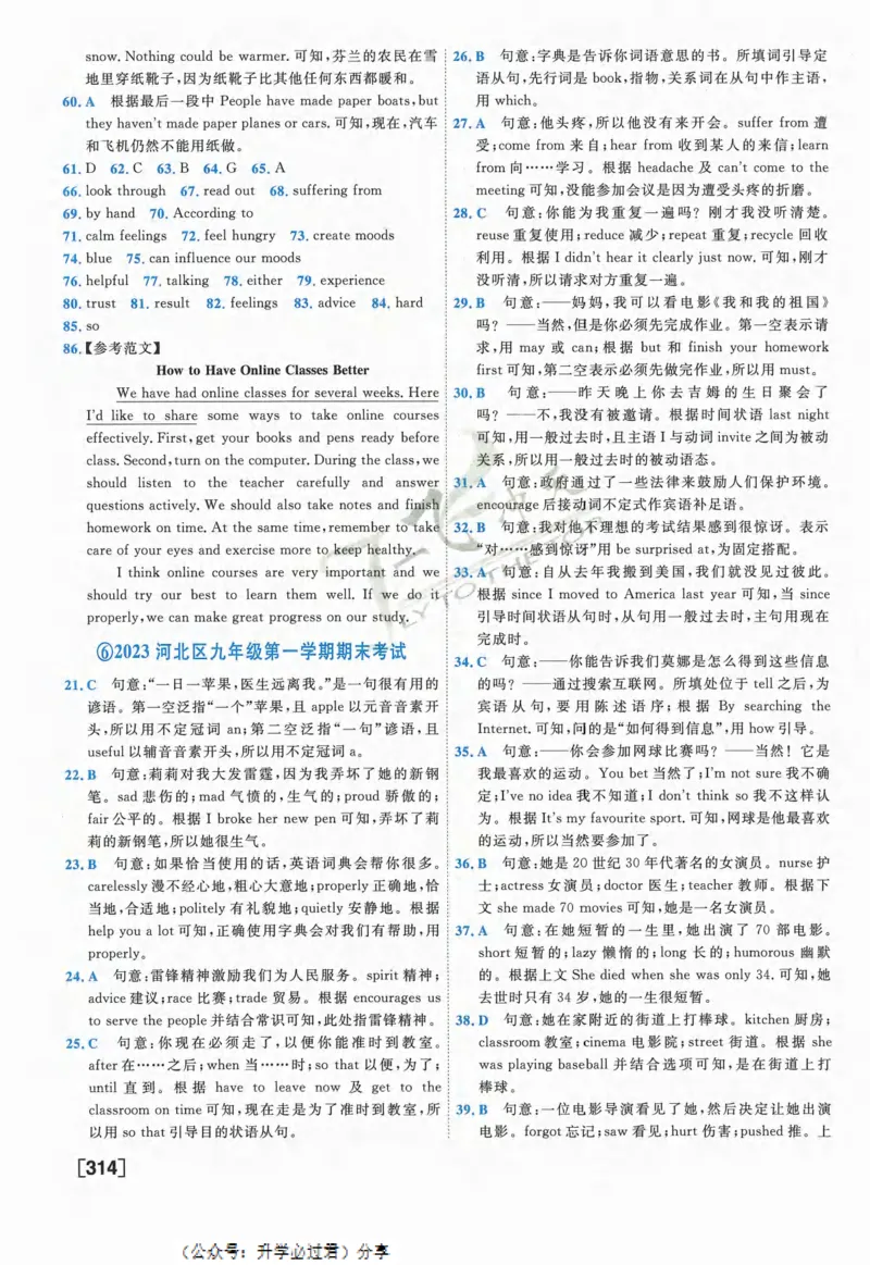 一飞冲天-中考模拟试题汇编-英语参考答案_《一飞冲天-中考专项》2026版_一飞冲天-中考模拟试题汇编（2024版）