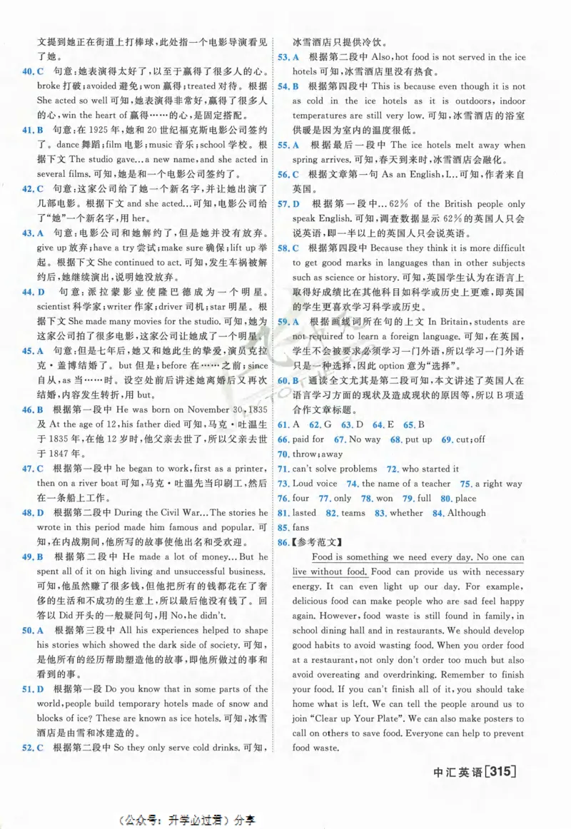 一飞冲天-中考模拟试题汇编-英语参考答案_《一飞冲天-中考专项》2026版_一飞冲天-中考模拟试题汇编（2024版）