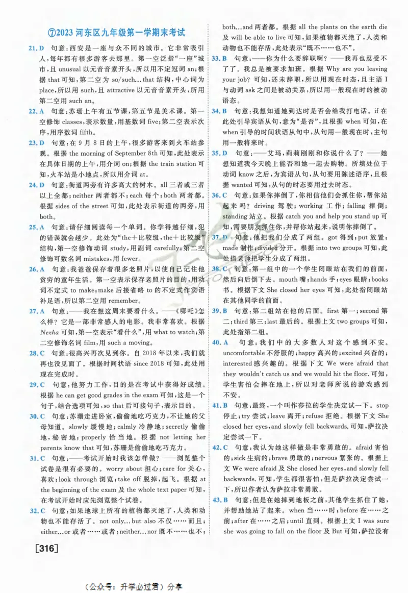 一飞冲天-中考模拟试题汇编-英语参考答案_《一飞冲天-中考专项》2026版_一飞冲天-中考模拟试题汇编（2024版）