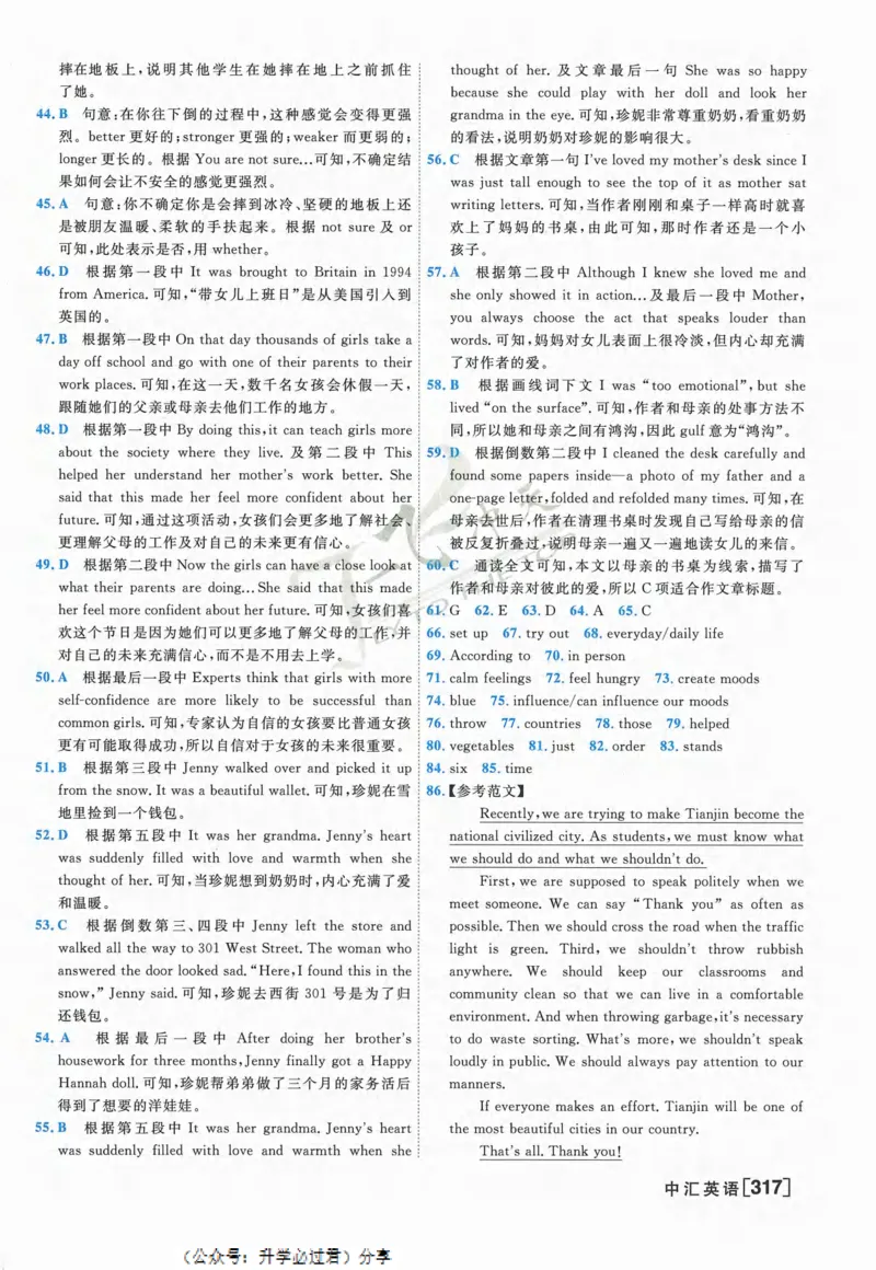 一飞冲天-中考模拟试题汇编-英语参考答案_《一飞冲天-中考专项》2026版_一飞冲天-中考模拟试题汇编（2024版）