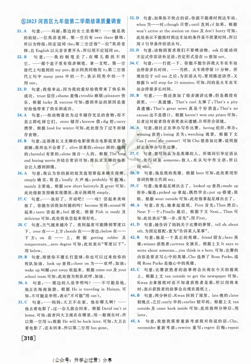 一飞冲天-中考模拟试题汇编-英语参考答案_《一飞冲天-中考专项》2026版_一飞冲天-中考模拟试题汇编（2024版）