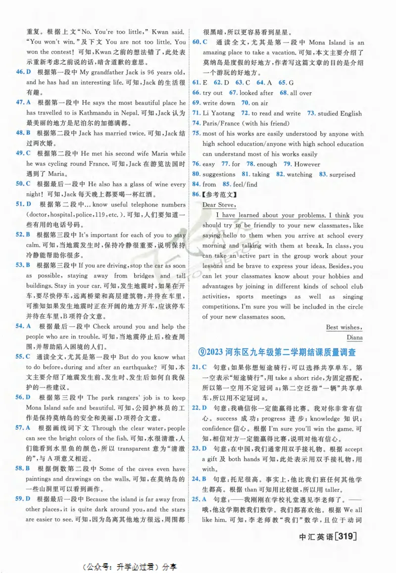 一飞冲天-中考模拟试题汇编-英语参考答案_《一飞冲天-中考专项》2026版_一飞冲天-中考模拟试题汇编（2024版）