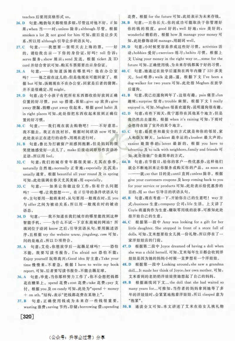 一飞冲天-中考模拟试题汇编-英语参考答案_《一飞冲天-中考专项》2026版_一飞冲天-中考模拟试题汇编（2024版）