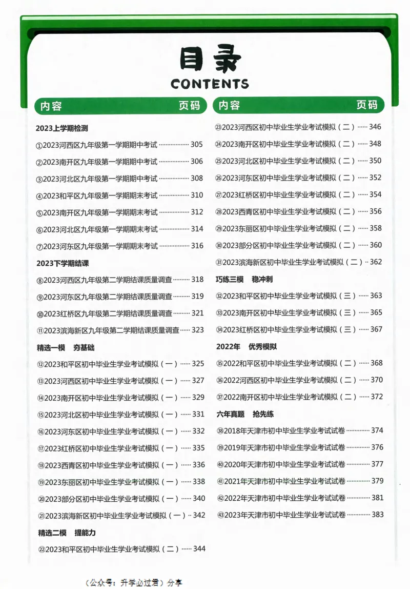 一飞冲天-中考模拟试题汇编-英语参考答案_《一飞冲天-中考专项》2026版_一飞冲天-中考模拟试题汇编（2024版）