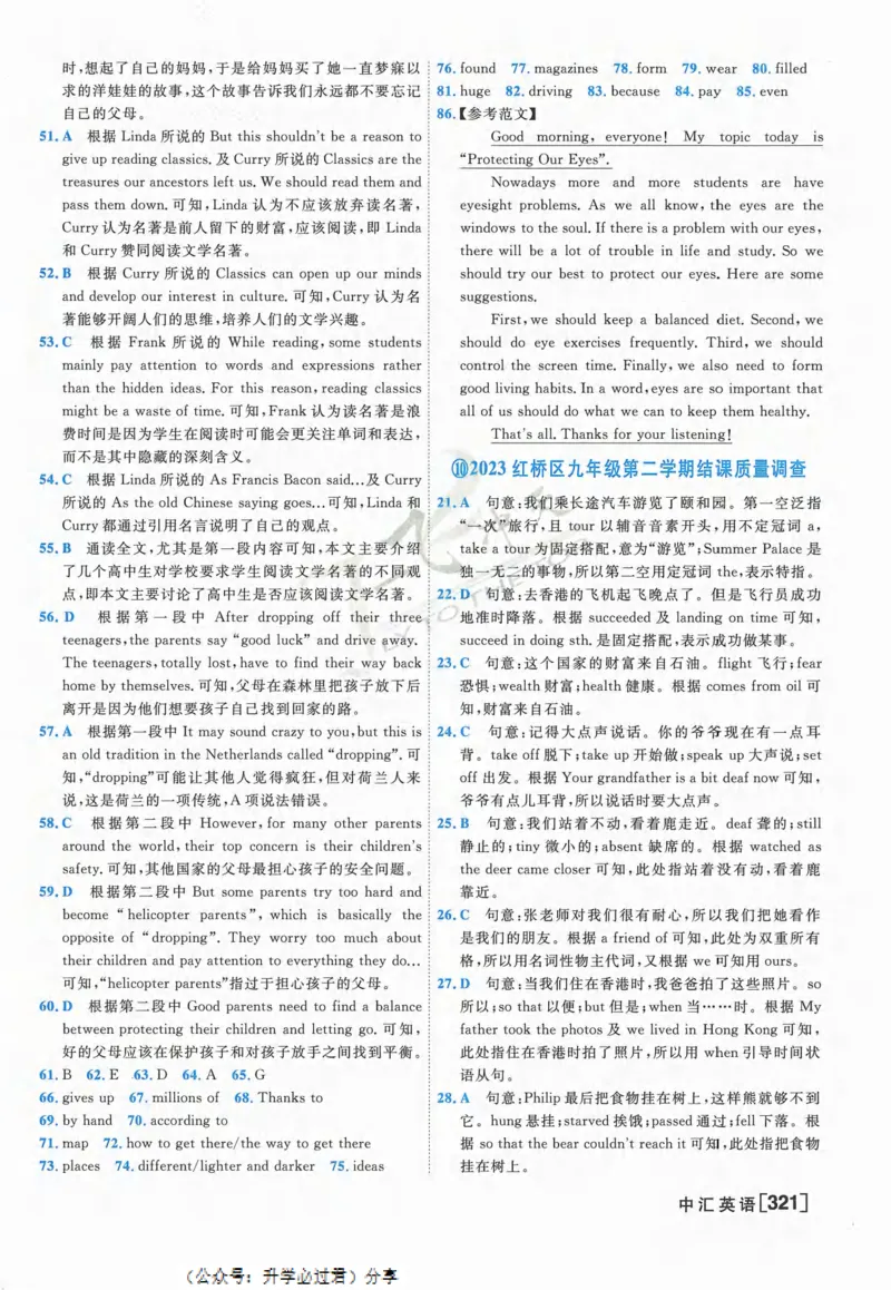 一飞冲天-中考模拟试题汇编-英语参考答案_《一飞冲天-中考专项》2026版_一飞冲天-中考模拟试题汇编（2024版）