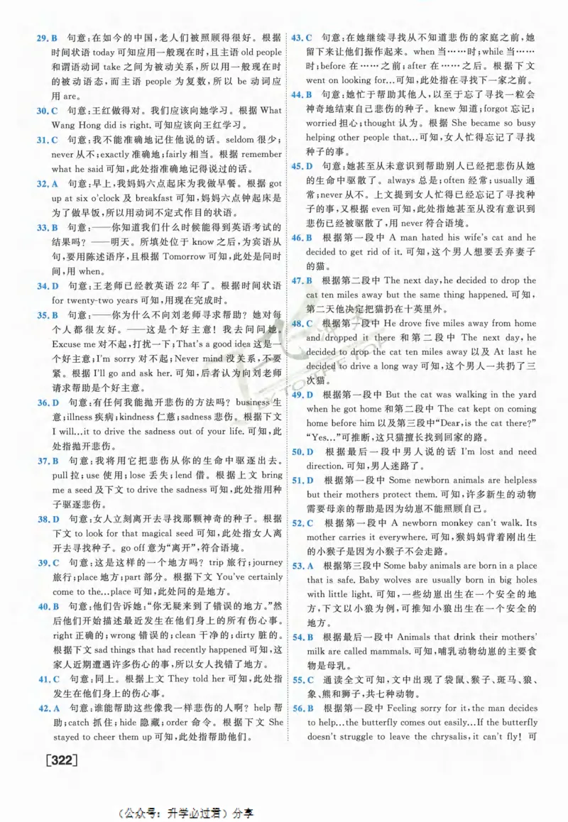 一飞冲天-中考模拟试题汇编-英语参考答案_《一飞冲天-中考专项》2026版_一飞冲天-中考模拟试题汇编（2024版）