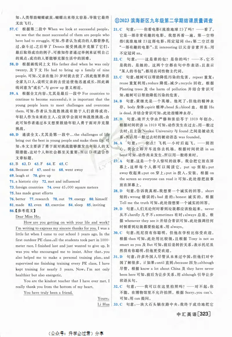 一飞冲天-中考模拟试题汇编-英语参考答案_《一飞冲天-中考专项》2026版_一飞冲天-中考模拟试题汇编（2024版）