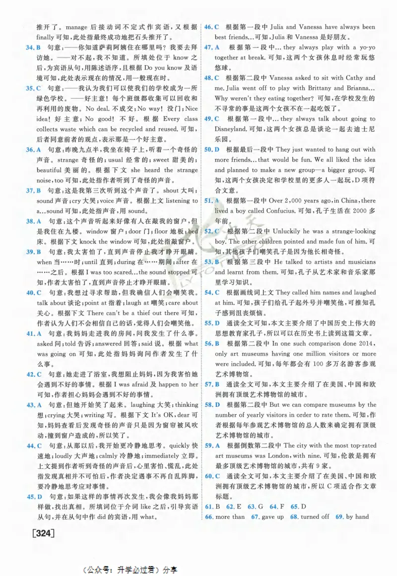 一飞冲天-中考模拟试题汇编-英语参考答案_《一飞冲天-中考专项》2026版_一飞冲天-中考模拟试题汇编（2024版）