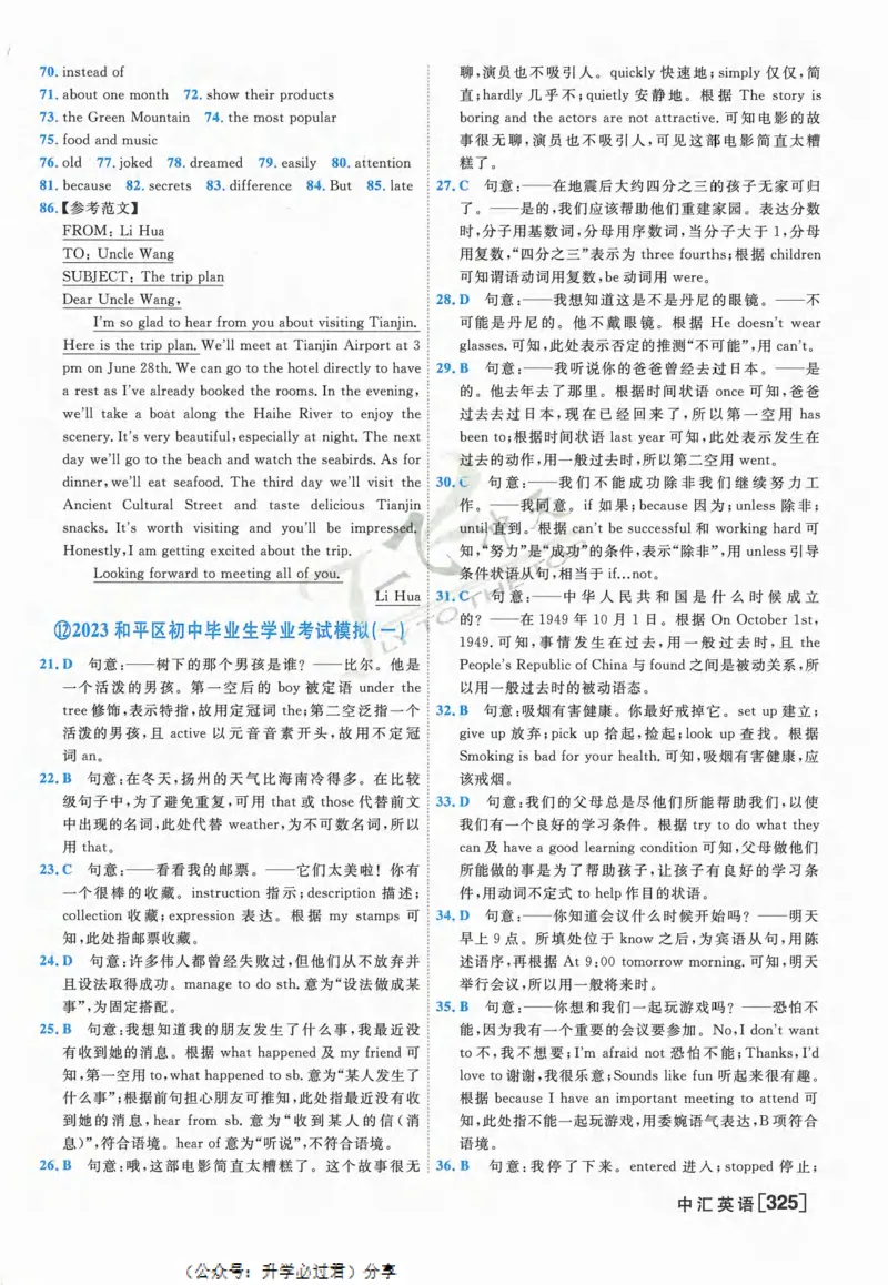 一飞冲天-中考模拟试题汇编-英语参考答案_《一飞冲天-中考专项》2026版_一飞冲天-中考模拟试题汇编（2024版）