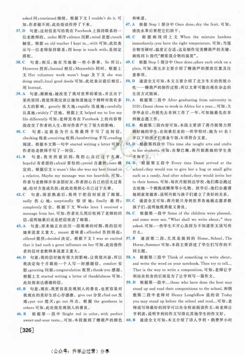 一飞冲天-中考模拟试题汇编-英语参考答案_《一飞冲天-中考专项》2026版_一飞冲天-中考模拟试题汇编（2024版）