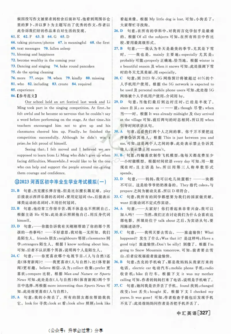 一飞冲天-中考模拟试题汇编-英语参考答案_《一飞冲天-中考专项》2026版_一飞冲天-中考模拟试题汇编（2024版）