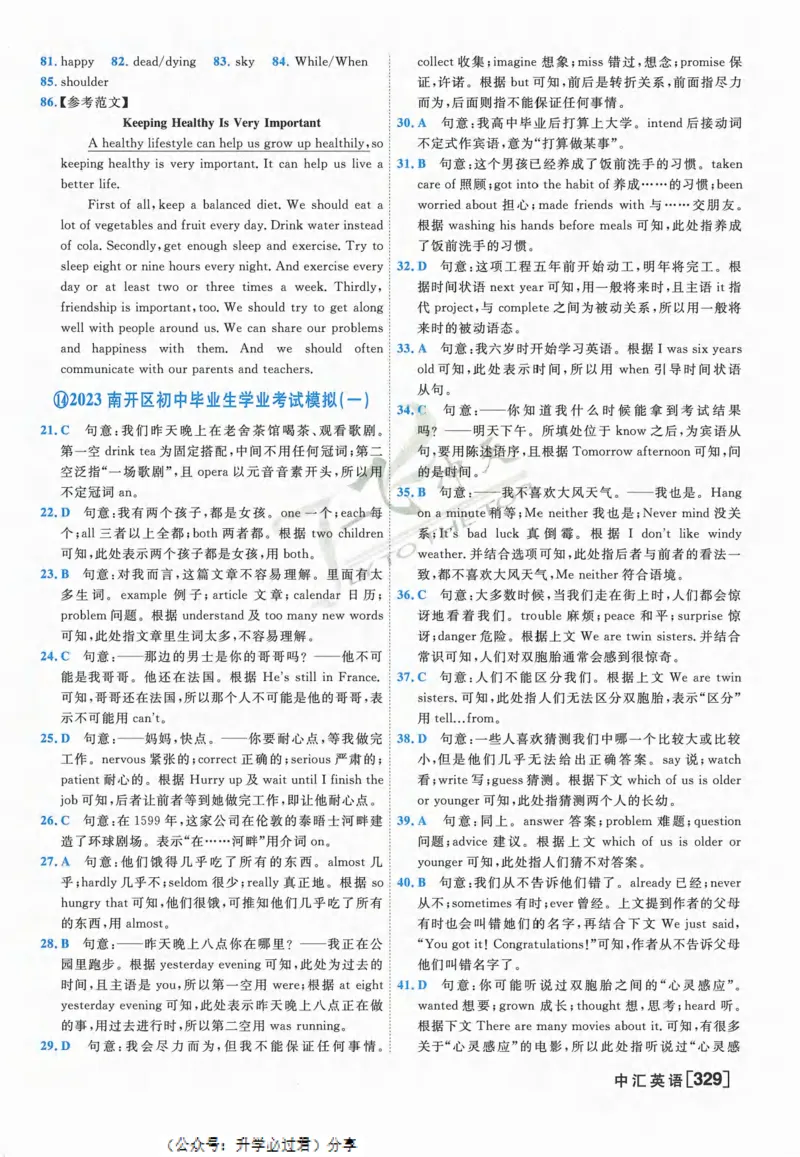 一飞冲天-中考模拟试题汇编-英语参考答案_《一飞冲天-中考专项》2026版_一飞冲天-中考模拟试题汇编（2024版）