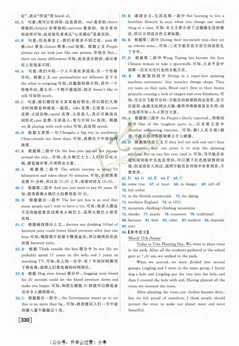 一飞冲天-中考模拟试题汇编-英语参考答案_《一飞冲天-中考专项》2026版_一飞冲天-中考模拟试题汇编（2024版）