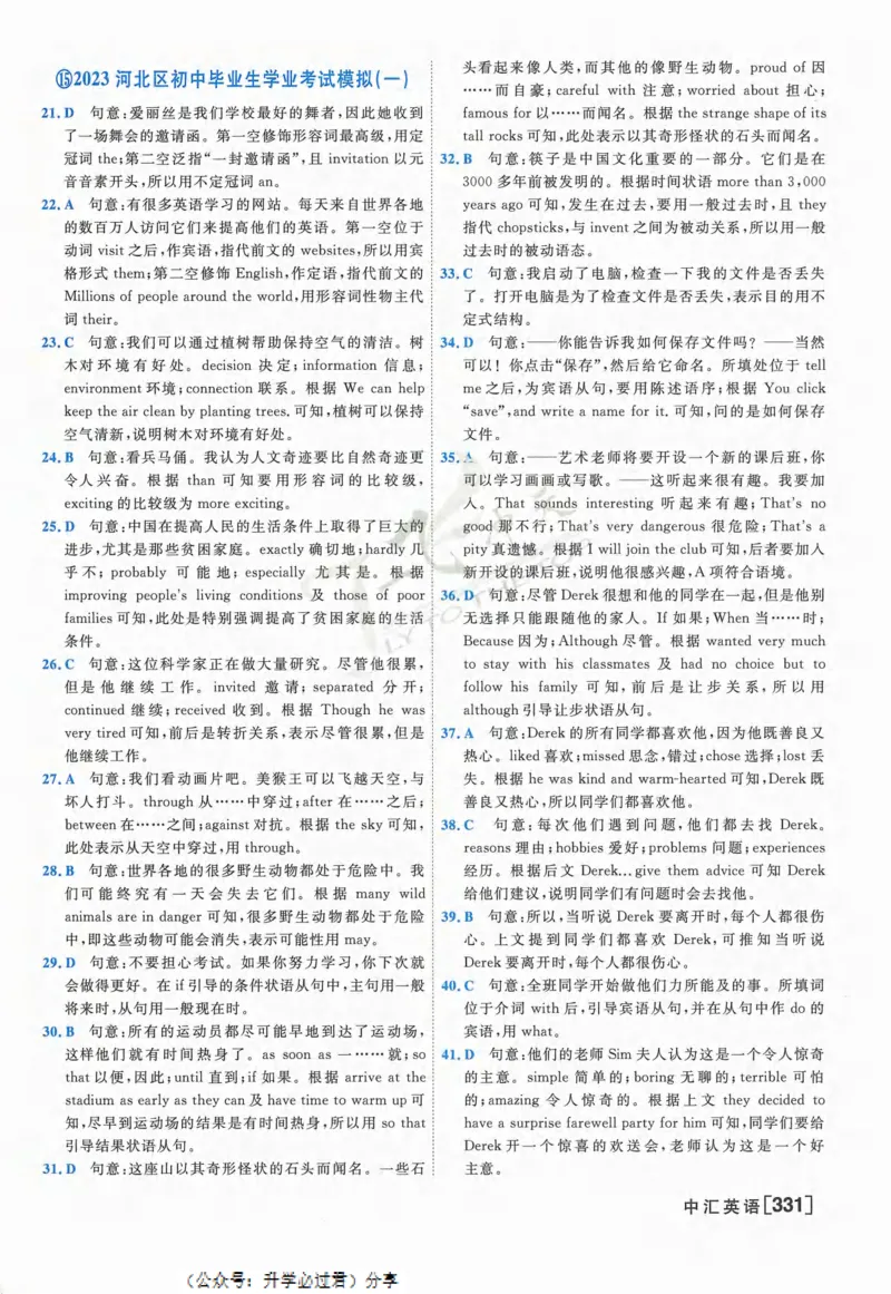 一飞冲天-中考模拟试题汇编-英语参考答案_《一飞冲天-中考专项》2026版_一飞冲天-中考模拟试题汇编（2024版）