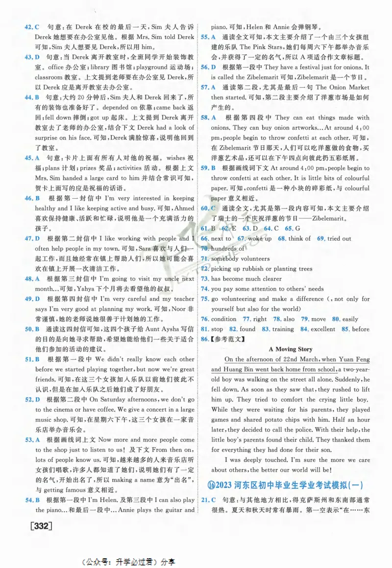 一飞冲天-中考模拟试题汇编-英语参考答案_《一飞冲天-中考专项》2026版_一飞冲天-中考模拟试题汇编（2024版）