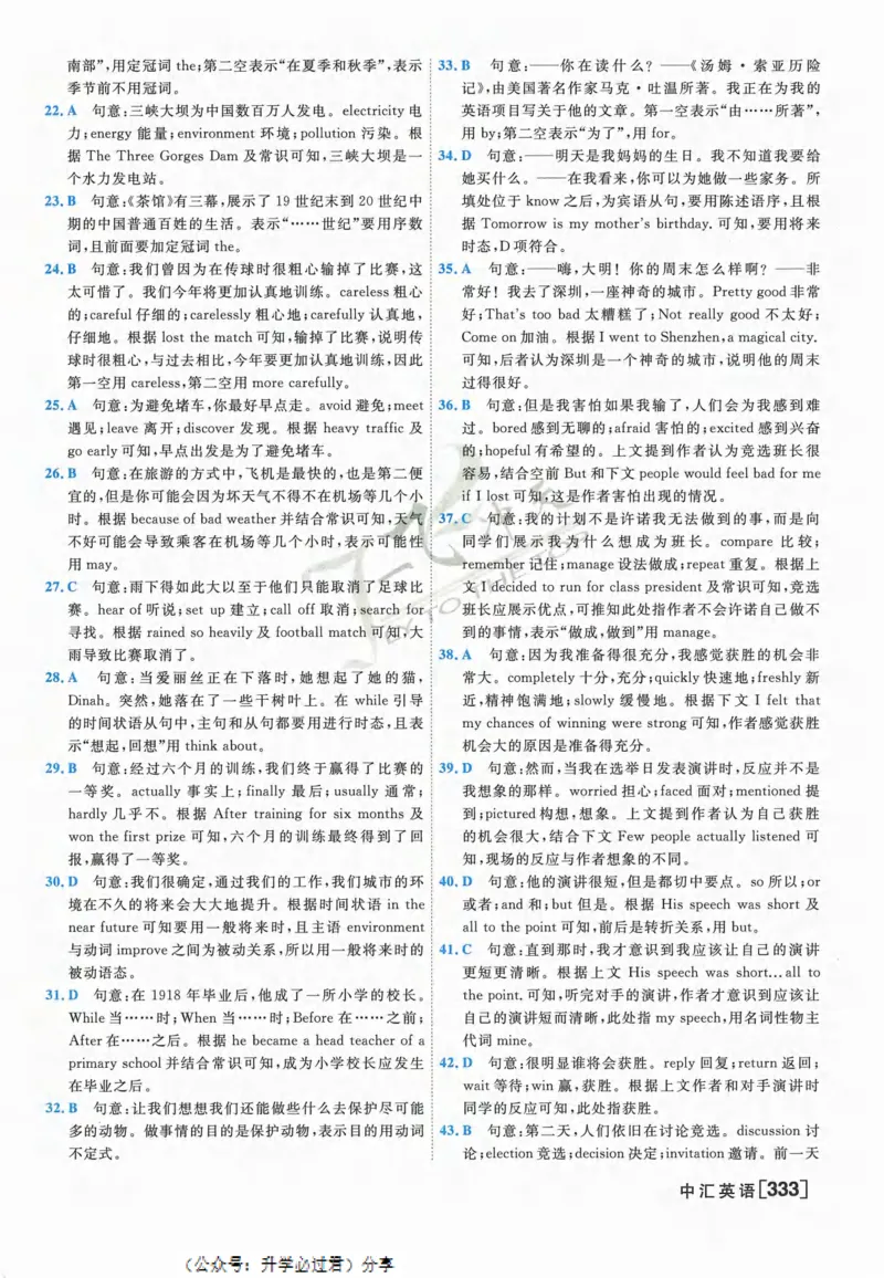 一飞冲天-中考模拟试题汇编-英语参考答案_《一飞冲天-中考专项》2026版_一飞冲天-中考模拟试题汇编（2024版）