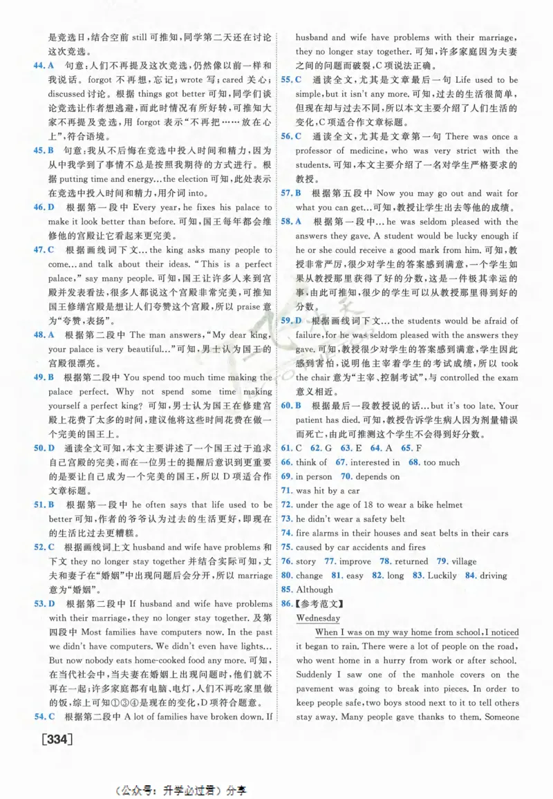 一飞冲天-中考模拟试题汇编-英语参考答案_《一飞冲天-中考专项》2026版_一飞冲天-中考模拟试题汇编（2024版）