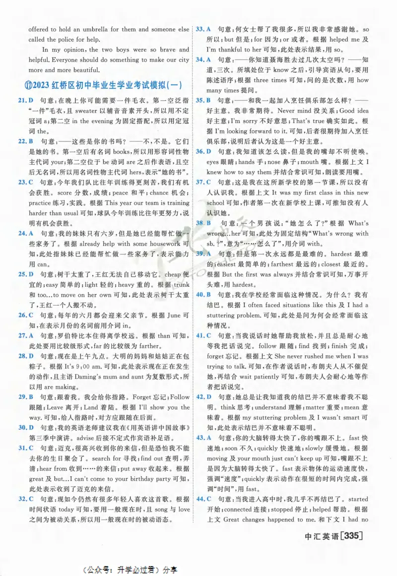 一飞冲天-中考模拟试题汇编-英语参考答案_《一飞冲天-中考专项》2026版_一飞冲天-中考模拟试题汇编（2024版）