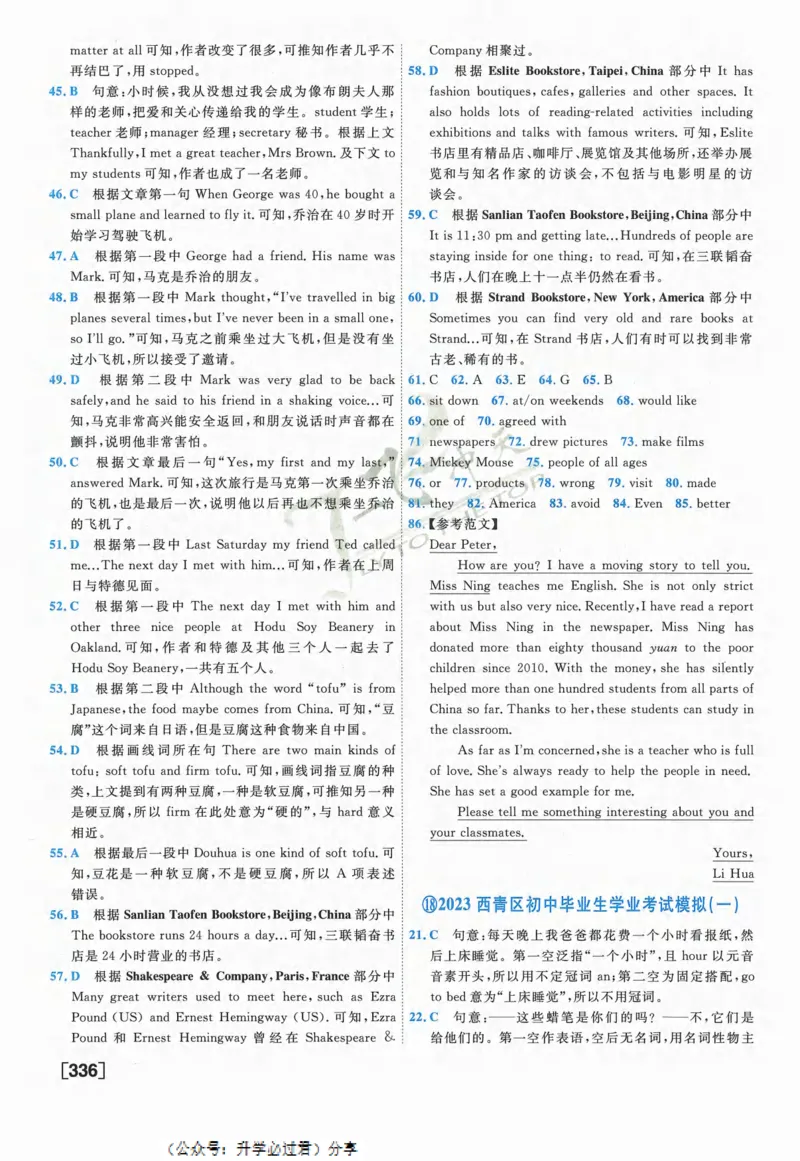 一飞冲天-中考模拟试题汇编-英语参考答案_《一飞冲天-中考专项》2026版_一飞冲天-中考模拟试题汇编（2024版）