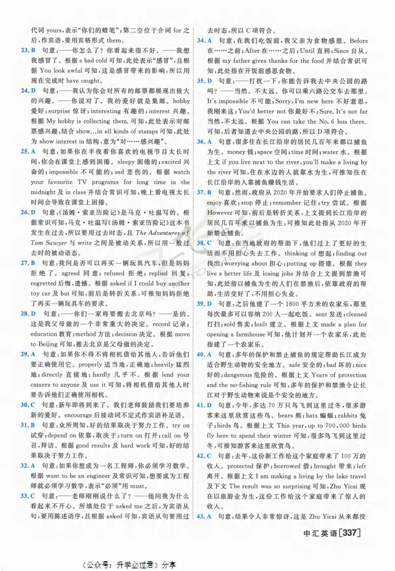 一飞冲天-中考模拟试题汇编-英语参考答案_《一飞冲天-中考专项》2026版_一飞冲天-中考模拟试题汇编（2024版）