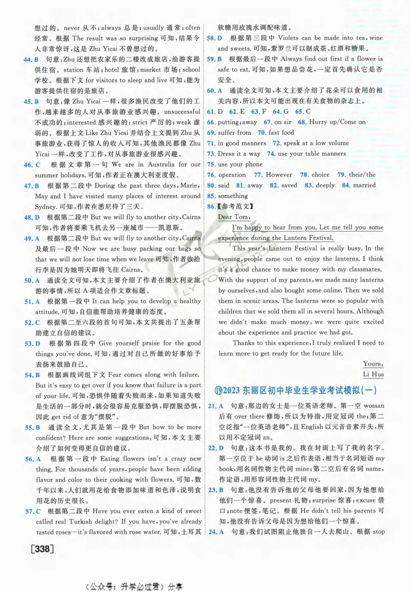 一飞冲天-中考模拟试题汇编-英语参考答案_《一飞冲天-中考专项》2026版_一飞冲天-中考模拟试题汇编（2024版）