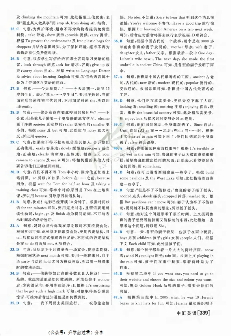 一飞冲天-中考模拟试题汇编-英语参考答案_《一飞冲天-中考专项》2026版_一飞冲天-中考模拟试题汇编（2024版）