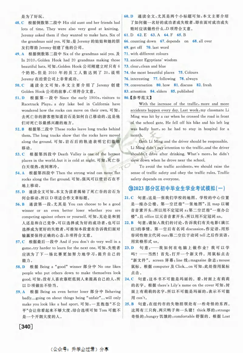 一飞冲天-中考模拟试题汇编-英语参考答案_《一飞冲天-中考专项》2026版_一飞冲天-中考模拟试题汇编（2024版）