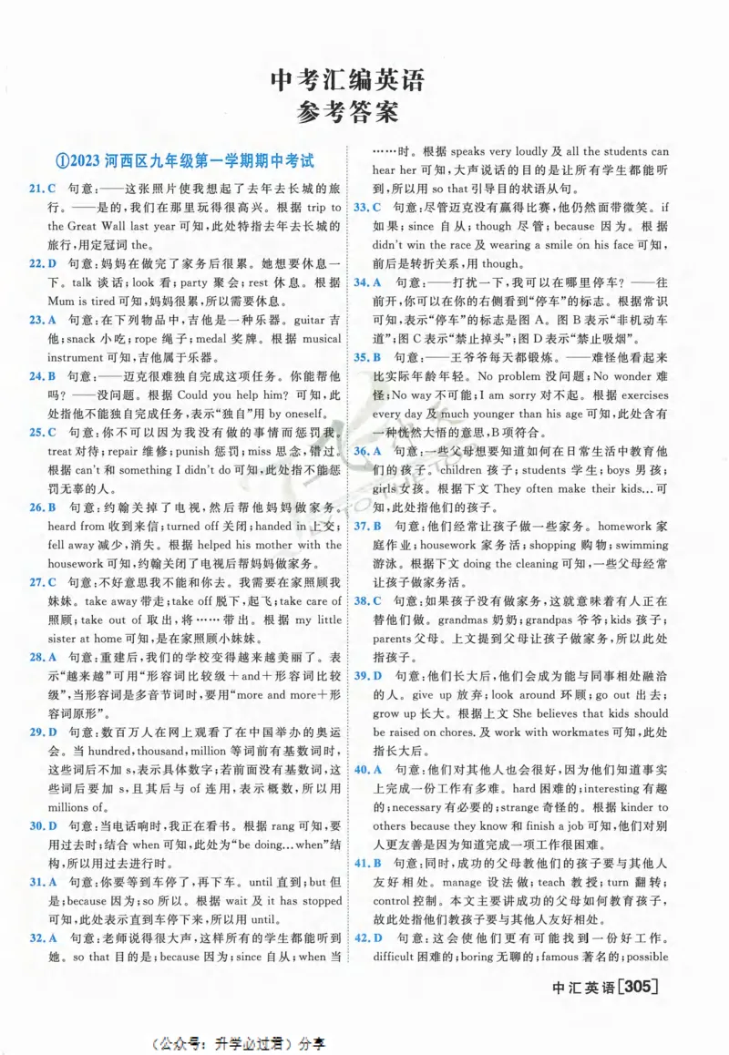 一飞冲天-中考模拟试题汇编-英语参考答案_《一飞冲天-中考专项》2026版_一飞冲天-中考模拟试题汇编（2024版）