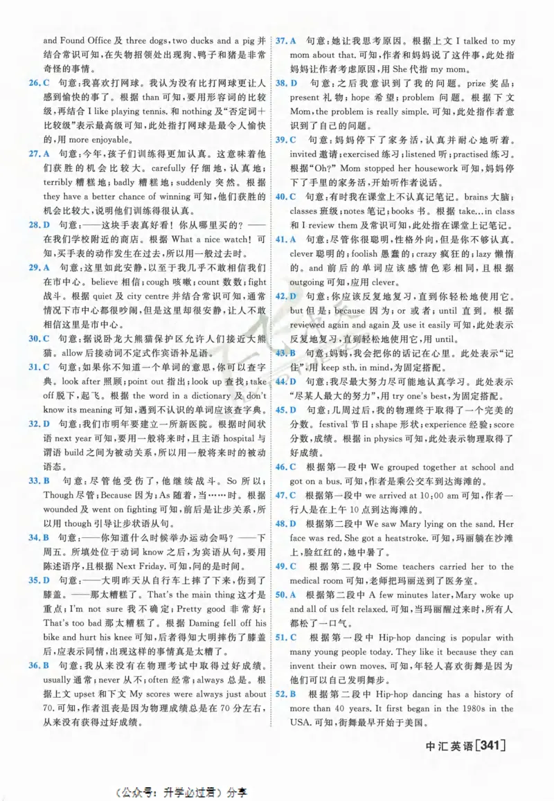 一飞冲天-中考模拟试题汇编-英语参考答案_《一飞冲天-中考专项》2026版_一飞冲天-中考模拟试题汇编（2024版）