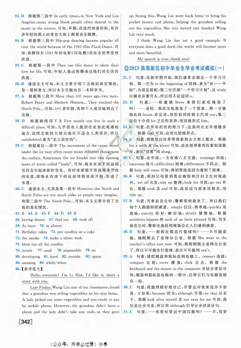 一飞冲天-中考模拟试题汇编-英语参考答案_《一飞冲天-中考专项》2026版_一飞冲天-中考模拟试题汇编（2024版）