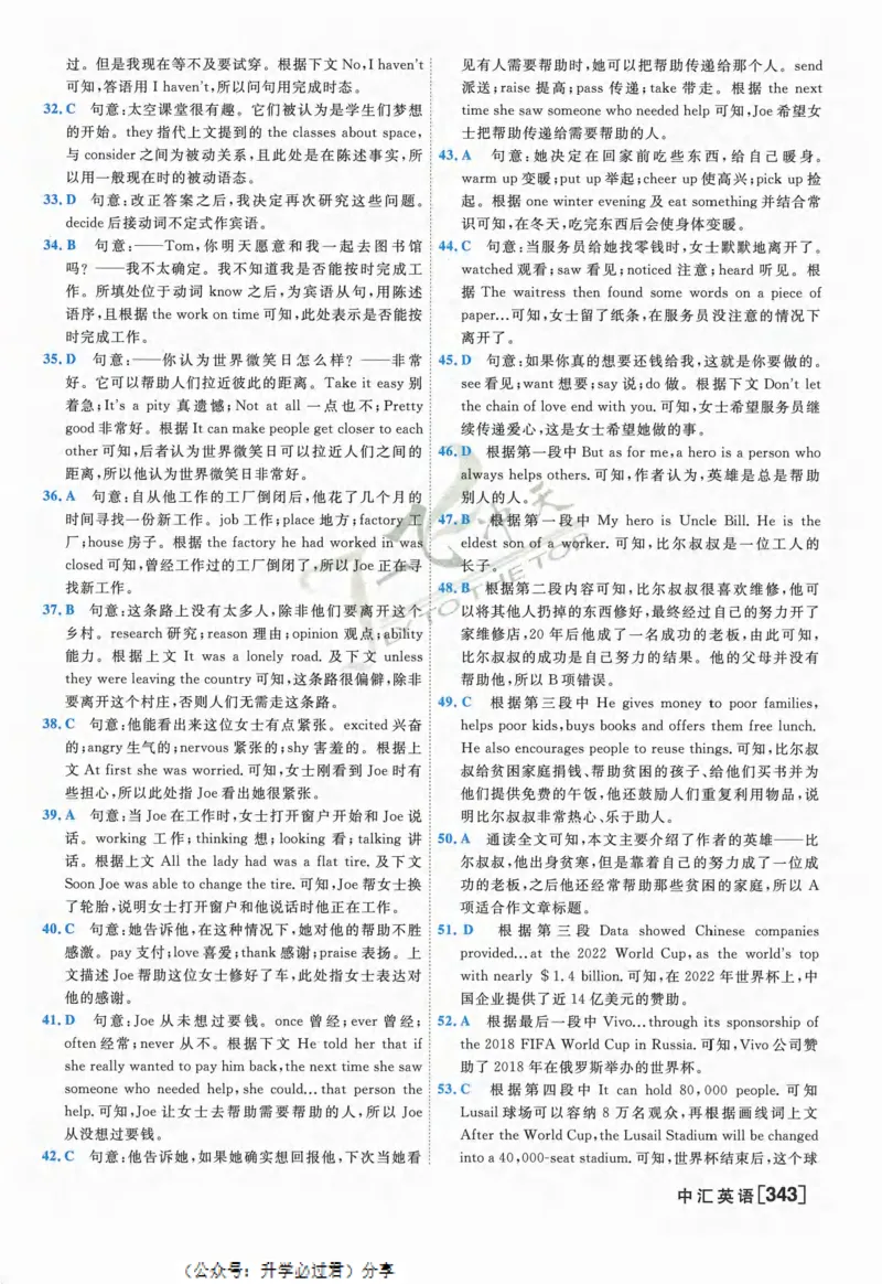 一飞冲天-中考模拟试题汇编-英语参考答案_《一飞冲天-中考专项》2026版_一飞冲天-中考模拟试题汇编（2024版）