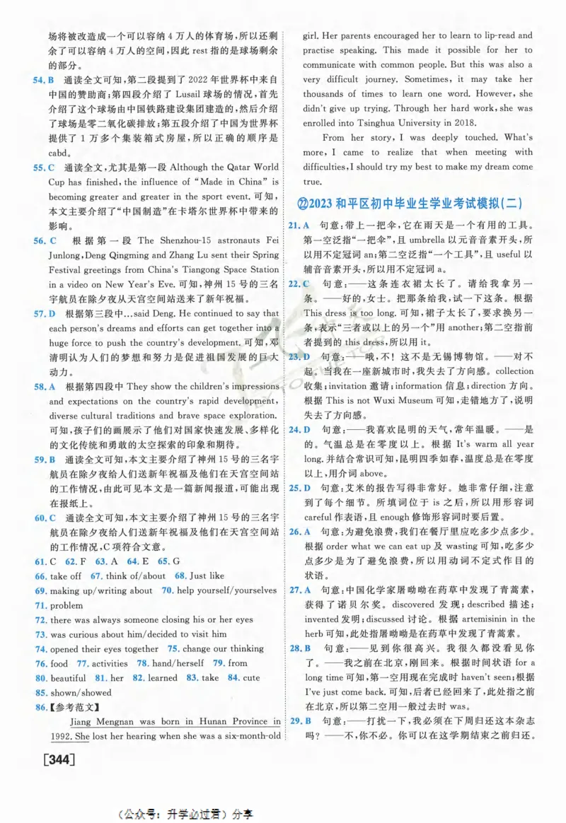 一飞冲天-中考模拟试题汇编-英语参考答案_《一飞冲天-中考专项》2026版_一飞冲天-中考模拟试题汇编（2024版）