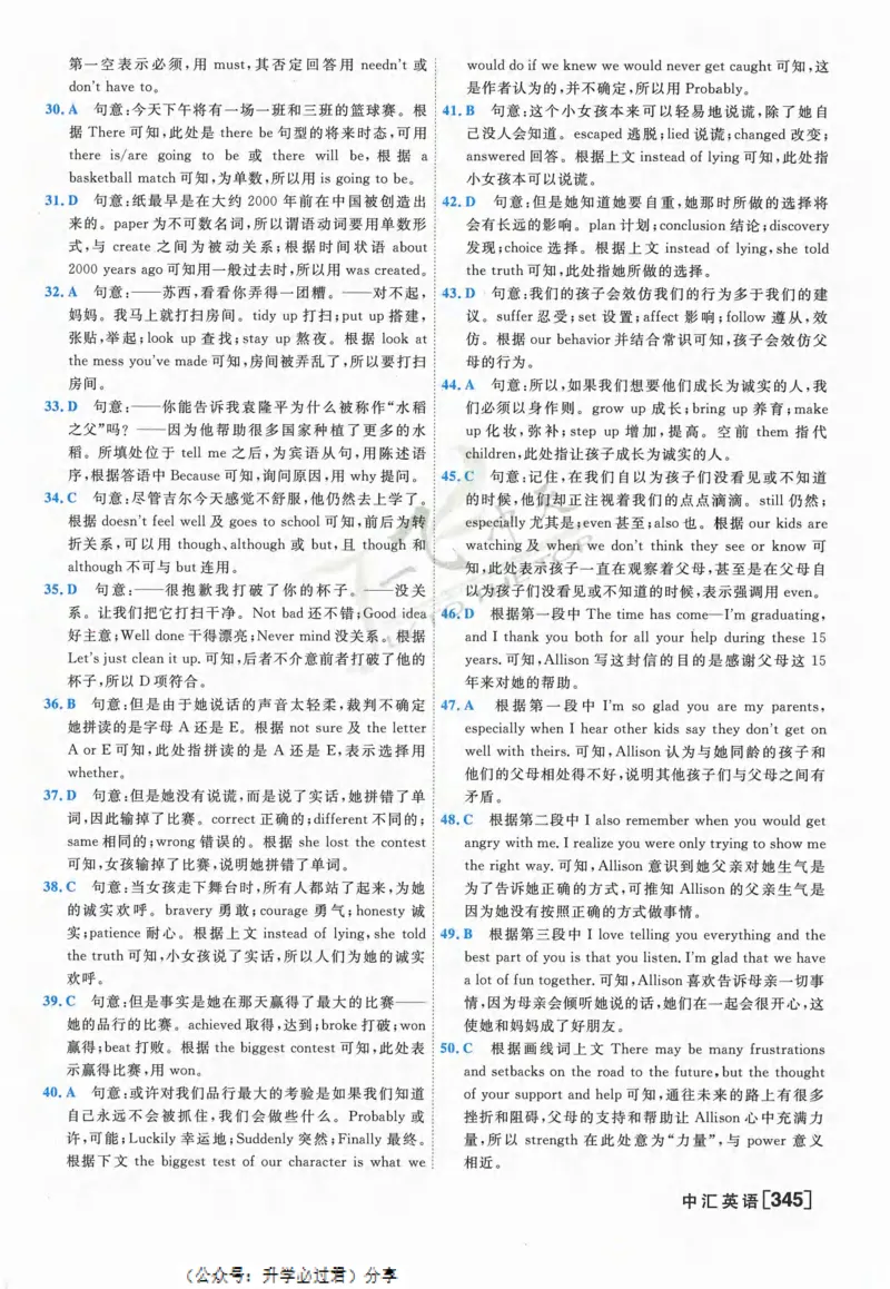 一飞冲天-中考模拟试题汇编-英语参考答案_《一飞冲天-中考专项》2026版_一飞冲天-中考模拟试题汇编（2024版）