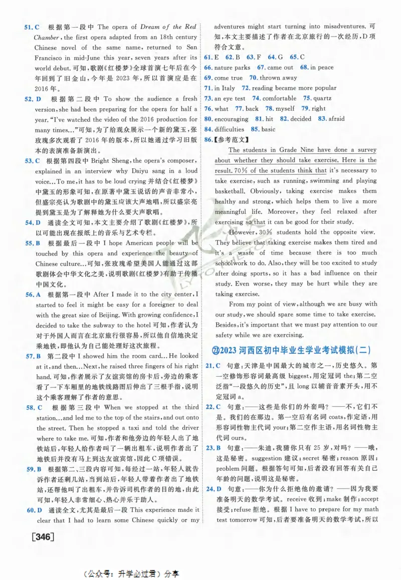 一飞冲天-中考模拟试题汇编-英语参考答案_《一飞冲天-中考专项》2026版_一飞冲天-中考模拟试题汇编（2024版）