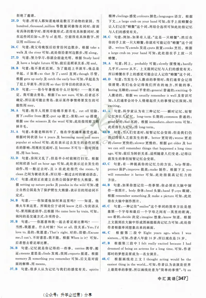 一飞冲天-中考模拟试题汇编-英语参考答案_《一飞冲天-中考专项》2026版_一飞冲天-中考模拟试题汇编（2024版）