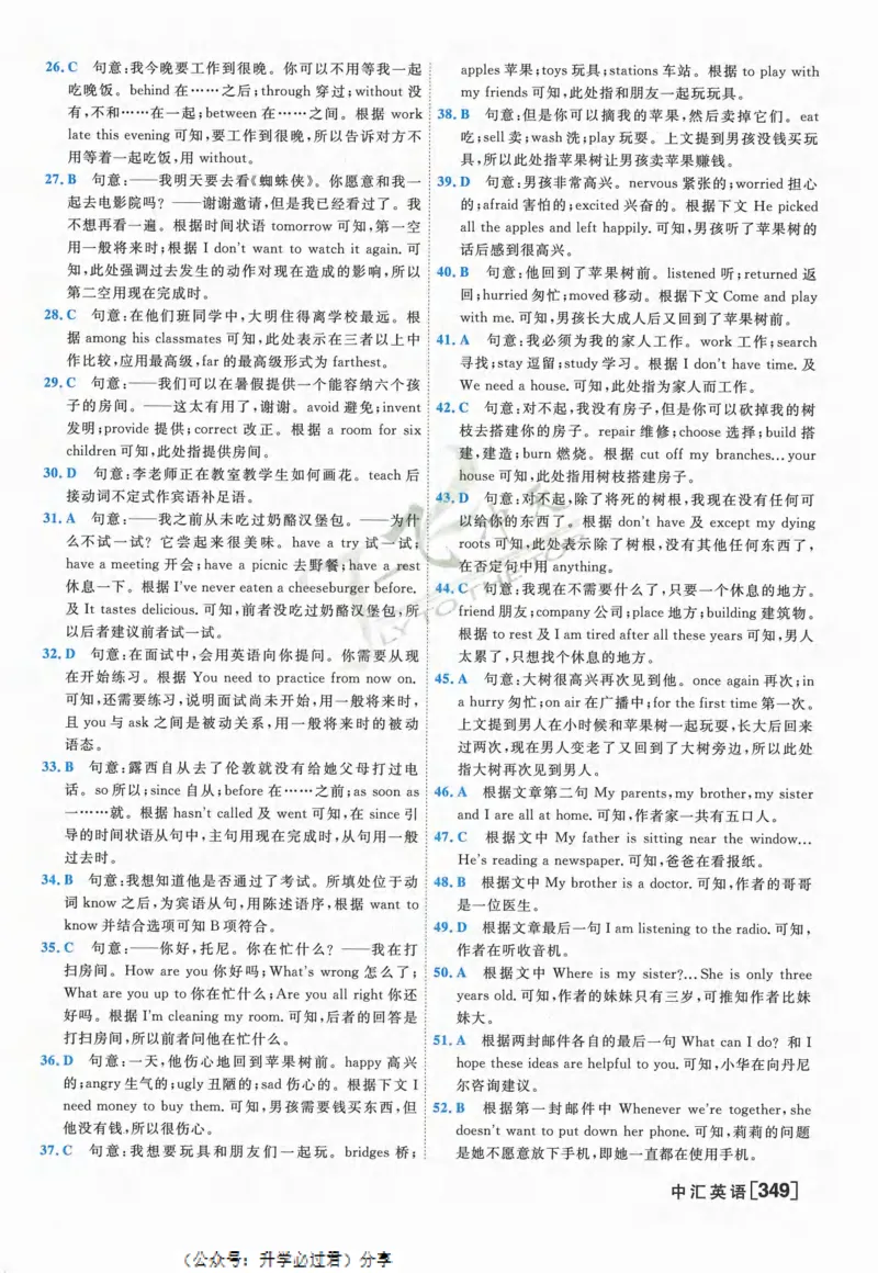 一飞冲天-中考模拟试题汇编-英语参考答案_《一飞冲天-中考专项》2026版_一飞冲天-中考模拟试题汇编（2024版）