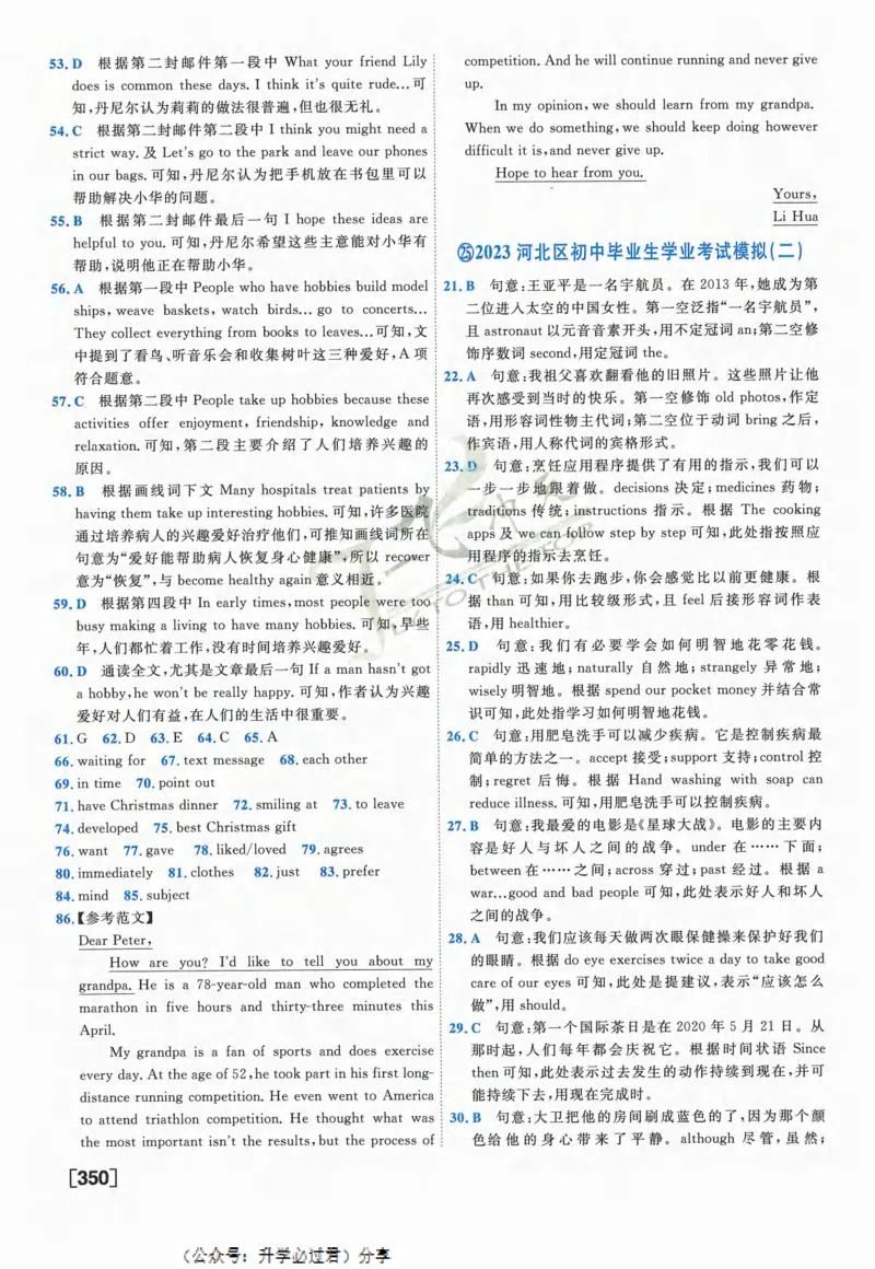 一飞冲天-中考模拟试题汇编-英语参考答案_《一飞冲天-中考专项》2026版_一飞冲天-中考模拟试题汇编（2024版）