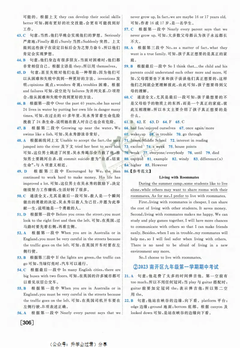 一飞冲天-中考模拟试题汇编-英语参考答案_《一飞冲天-中考专项》2026版_一飞冲天-中考模拟试题汇编（2024版）