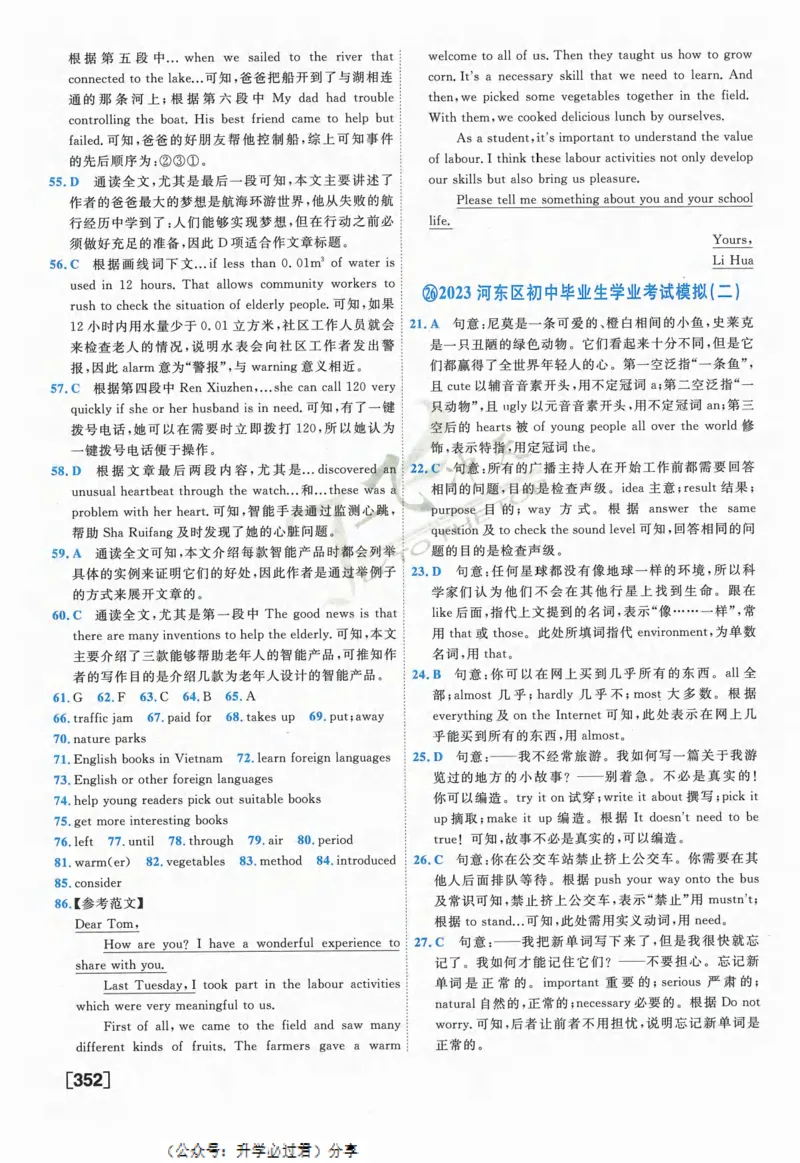 一飞冲天-中考模拟试题汇编-英语参考答案_《一飞冲天-中考专项》2026版_一飞冲天-中考模拟试题汇编（2024版）