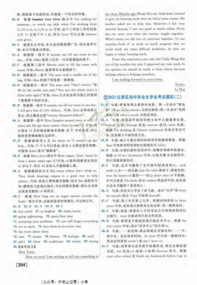 一飞冲天-中考模拟试题汇编-英语参考答案_《一飞冲天-中考专项》2026版_一飞冲天-中考模拟试题汇编（2024版）