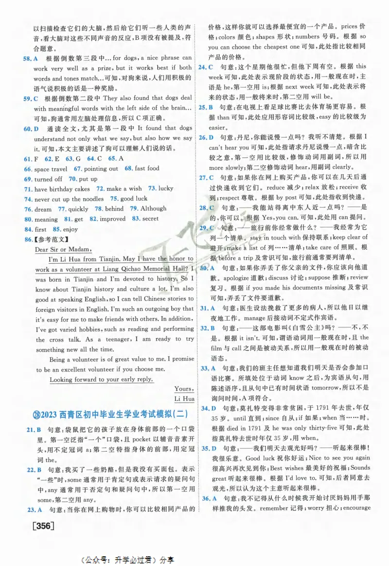 一飞冲天-中考模拟试题汇编-英语参考答案_《一飞冲天-中考专项》2026版_一飞冲天-中考模拟试题汇编（2024版）