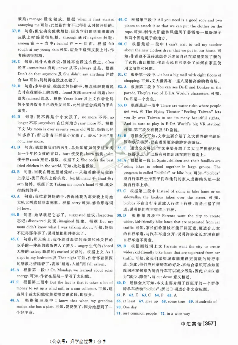 一飞冲天-中考模拟试题汇编-英语参考答案_《一飞冲天-中考专项》2026版_一飞冲天-中考模拟试题汇编（2024版）