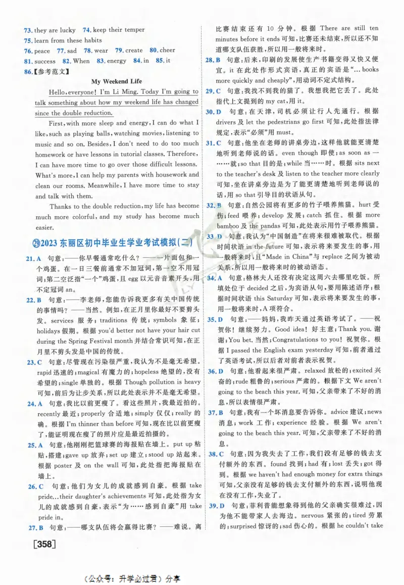 一飞冲天-中考模拟试题汇编-英语参考答案_《一飞冲天-中考专项》2026版_一飞冲天-中考模拟试题汇编（2024版）