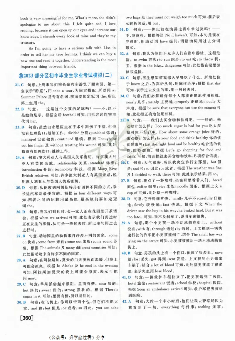 一飞冲天-中考模拟试题汇编-英语参考答案_《一飞冲天-中考专项》2026版_一飞冲天-中考模拟试题汇编（2024版）